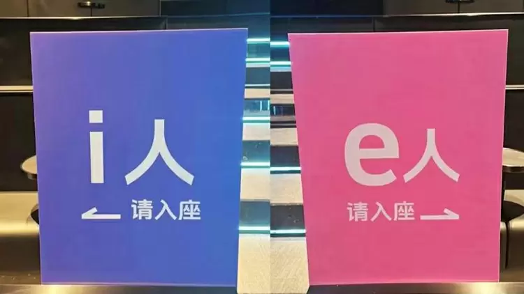 你是一個“I”型人——內向者。