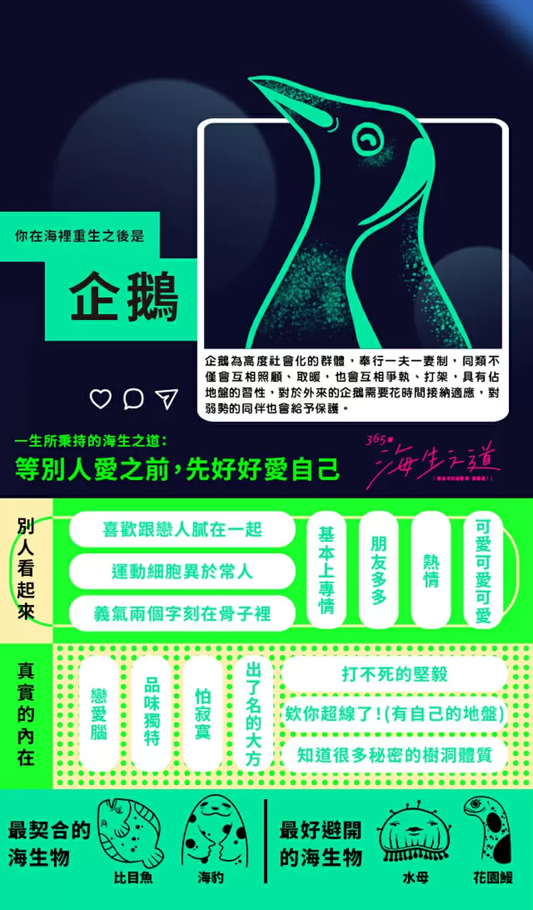 你在海裡重生之後是企鵝