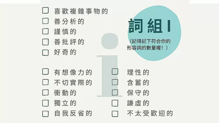 I 型 - 研究型（Investigative）