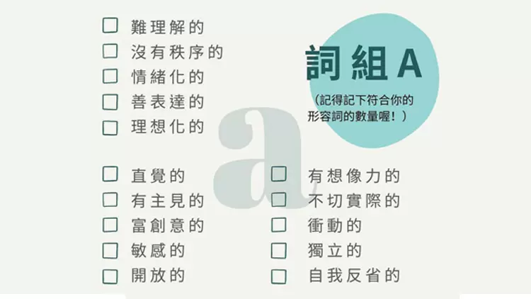 A型 - 艺术型（Artistic）