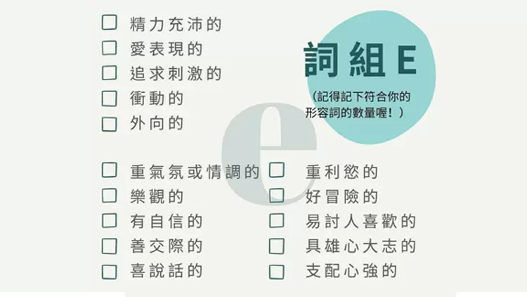 E型 - 企业型（Enterprising）