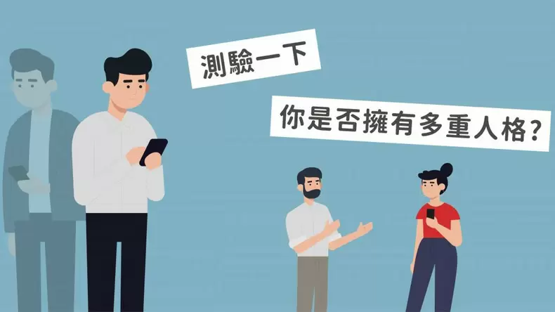 你有「多重人格障礙」嗎？解離症心理測試