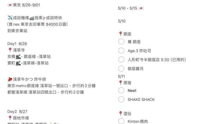 旅行模式開啟...