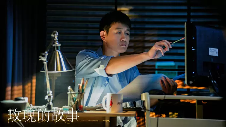 你是《玫瑰的故事》里的黃振華