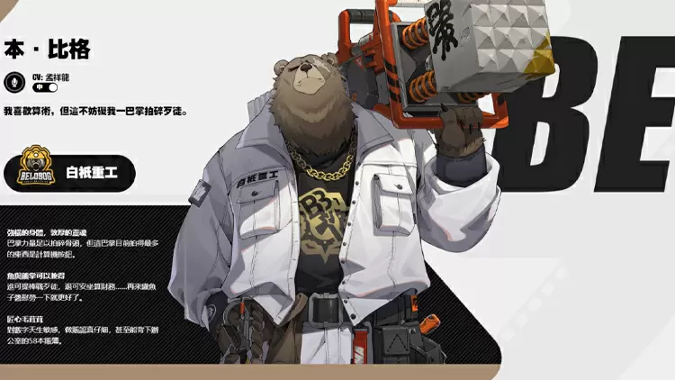 本·比格 -- 白祇重工