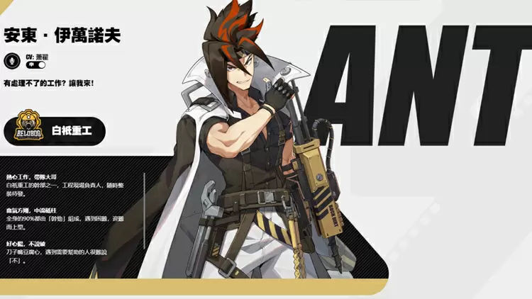 安東·伊凡諾夫 -- 白祇重工