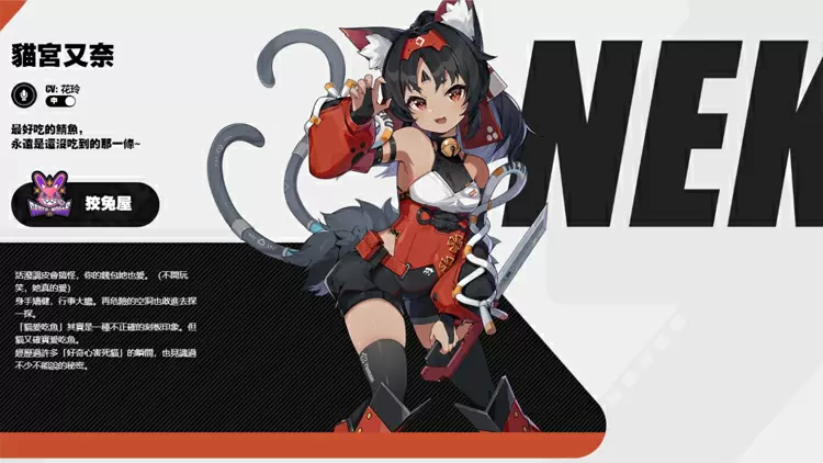 貓宮又奈 -- 狡兔屋