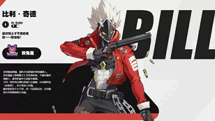 比利·奇德 -- 狡兔屋