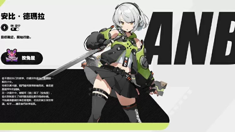 安比‧德瑪拉 -- 狡兔屋