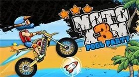 狂野機車：泳池派對